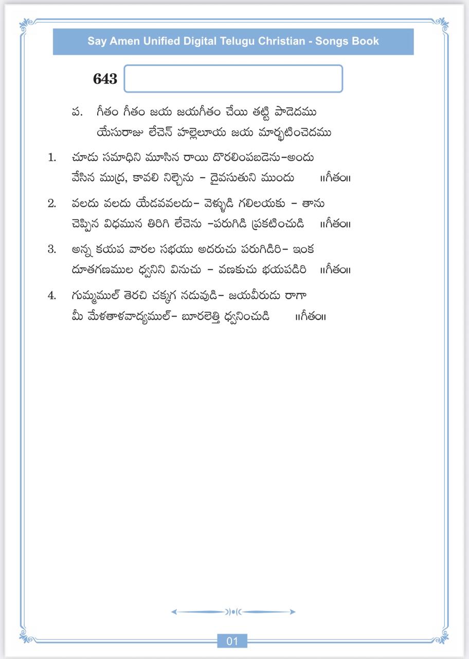 గీతం గీతం జయ జయ Geetham Geetham